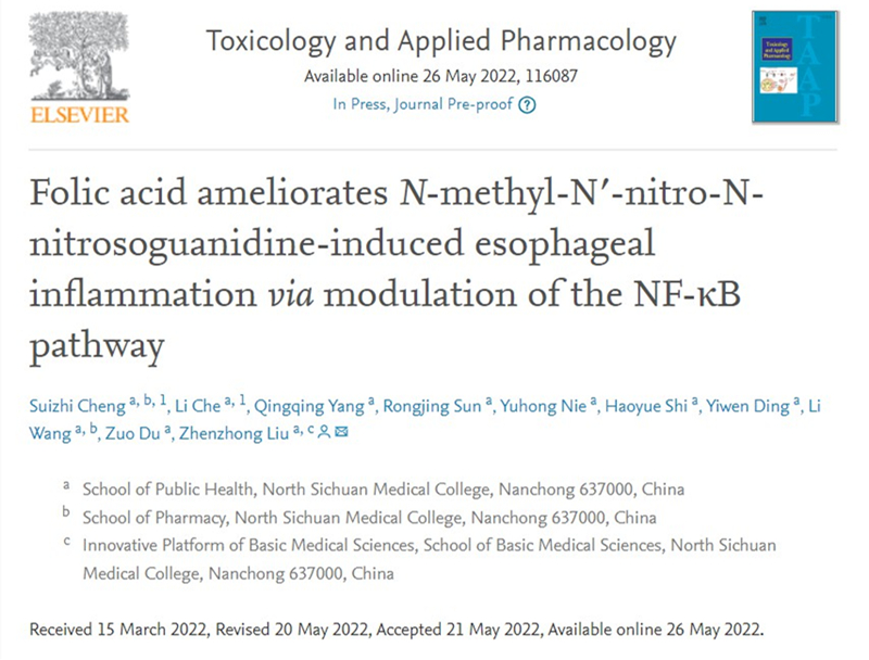 公共卫生学院本科生在毒理和药理学知名杂志发表原创性研究论文