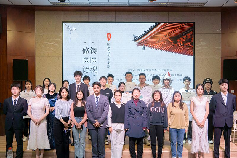临床医学院学生工作党总支开展“修医德,筑医魂”医德文化舞台剧展演活动