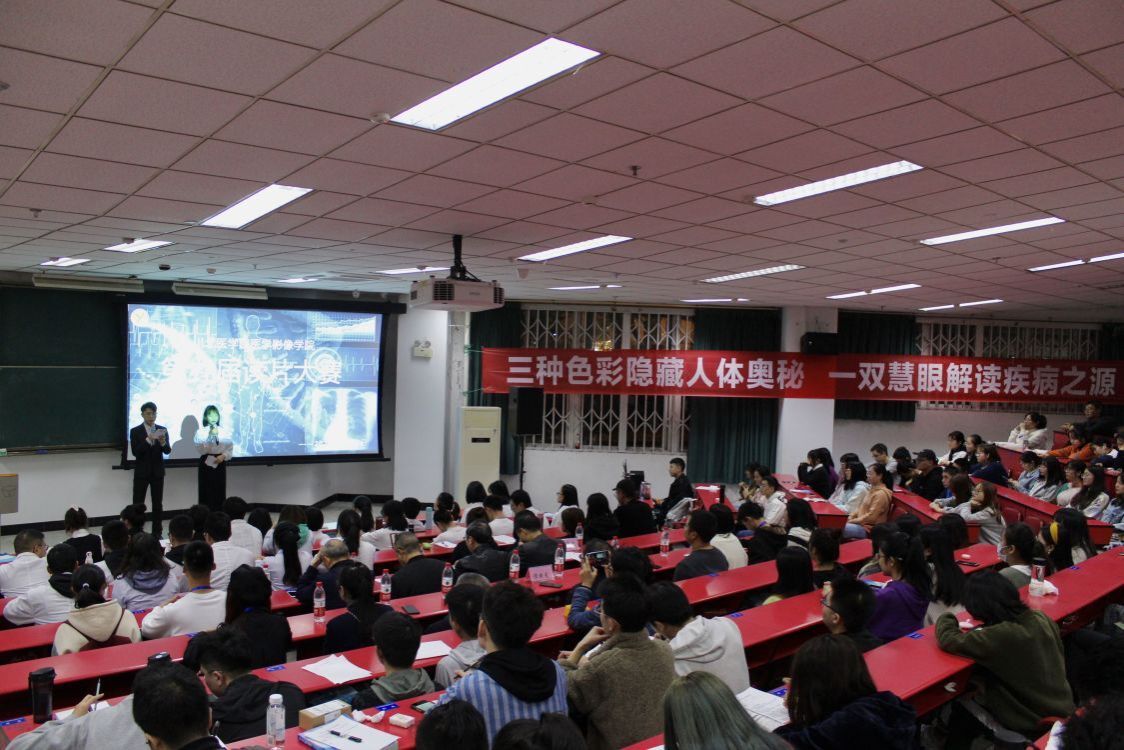 医学影像学院成功举办第九届本科生读片技能大赛