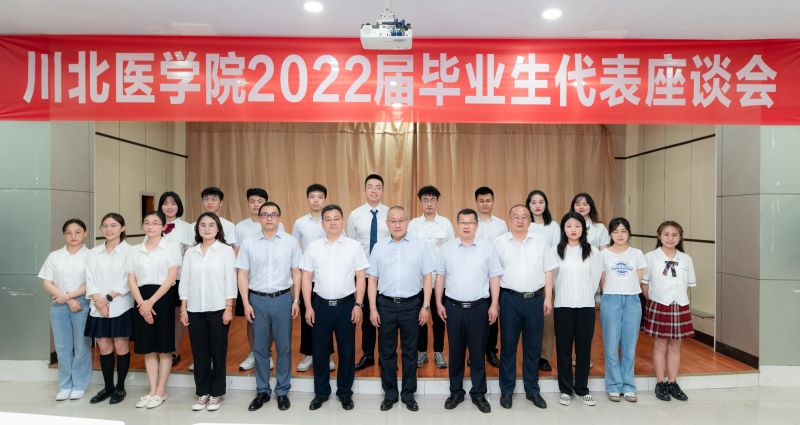 学校召开2022届毕业生代表座谈会