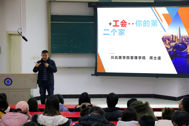 工会、临床医学系开展“入工会、维权益、促就业”工会知识进高校课堂系列活动