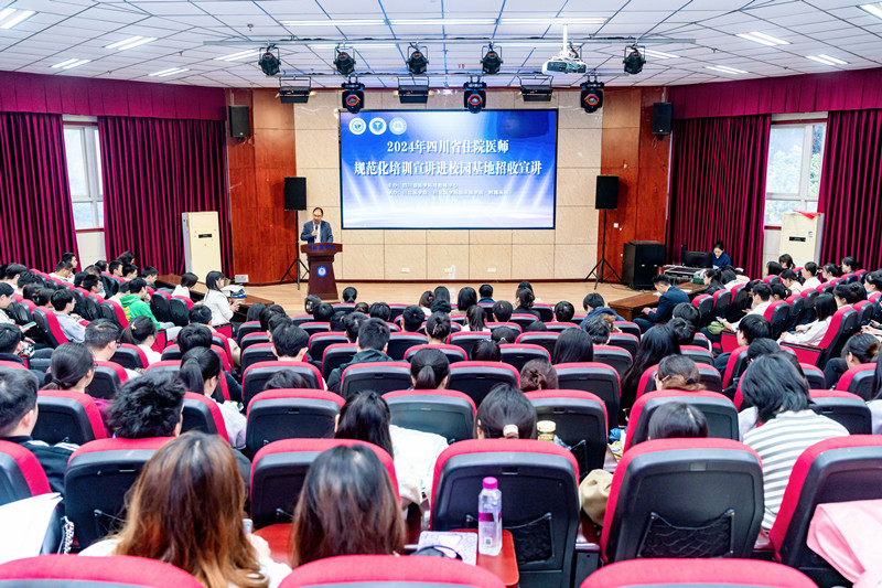 2024年四川省住院医师规范化培训宣讲进校园暨医学生人文教育宣讲活动在附属医院成功举办