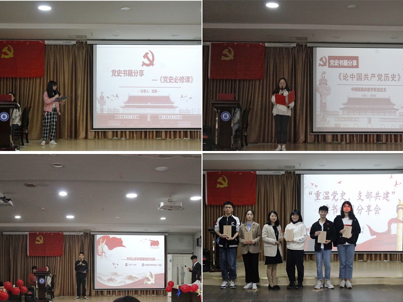 中西医临床医学系与口腔医学系联合举办“重温党史,支部共建”红色书籍分享会