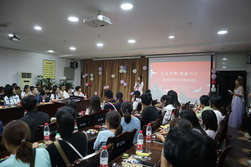 基础医学院“共度中秋，情暖川北”中秋联欢会成功举行