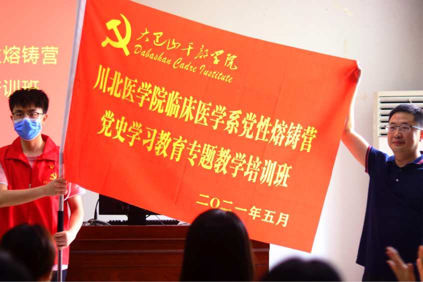 【快讯】临床医学系党性熔铸营赴大巴山干部学院开展党史教育专题学习——开班仪式