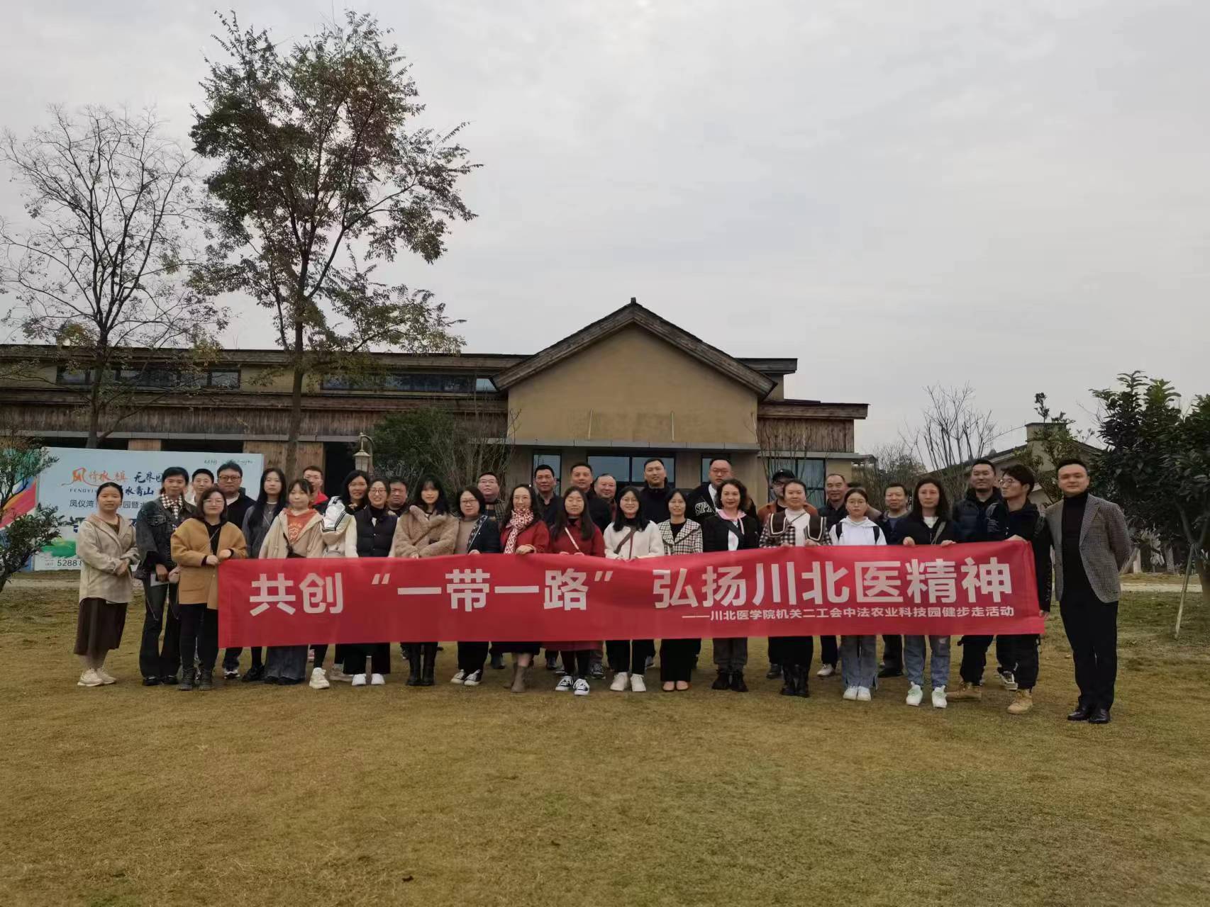 机关二工会开展“共促“一带一路” 弘扬川北医精神”健步走活动