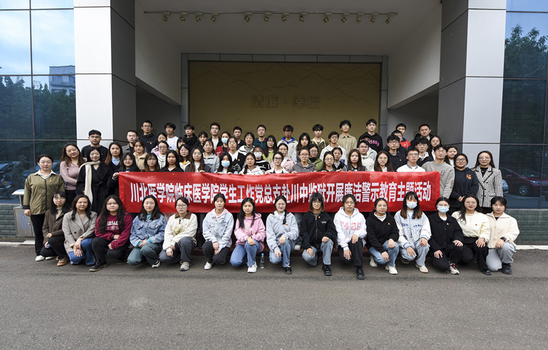 临床医学院学生工作党总支组织师生党员赴川中监狱开展警示教育