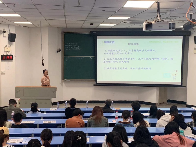 口腔医学院开展专场招聘宣讲会