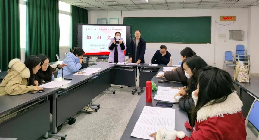 外国语言文化系党总支教工第二党支部开展党的二十届三中全会知识竞赛主题党日活动