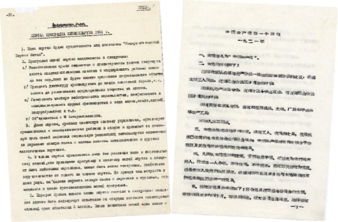 【红色档案故事】1921年7月《中国共产党第一个纲领》