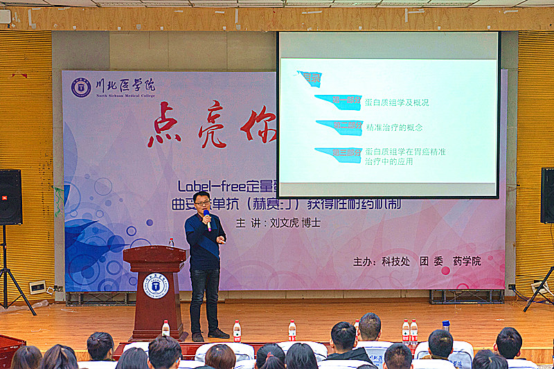 博士论坛第七讲-----蛋白质组学与胃癌的精准治疗