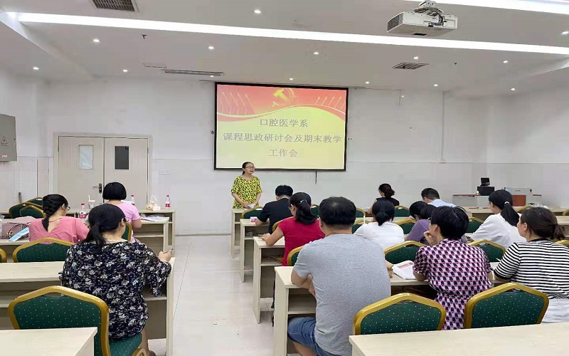 口腔医学系2021年度期末教学总结会圆满举行
