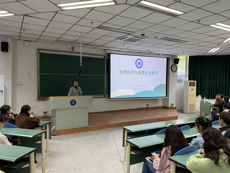 公共卫生学院开展春季安全与疫情防控教育