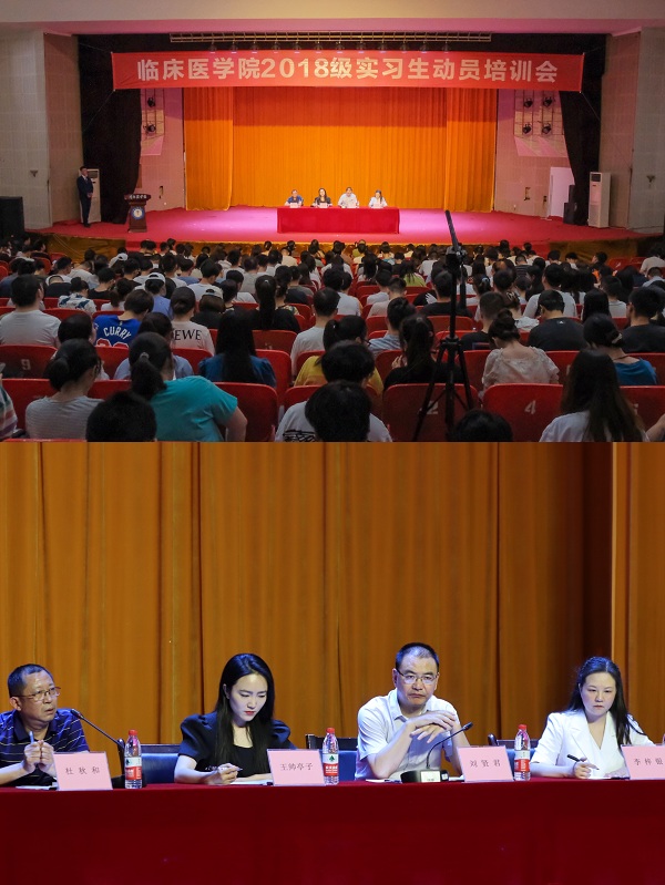 家校携手,共育英才--临床医学院学生工作党总支举行2018级学生实习动员培训暨线上家长会