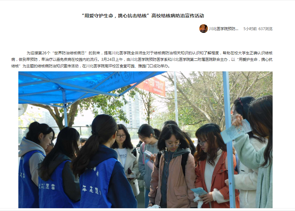 “用爱守护生命，携心抗击结核”高校结核病防治宣传活动