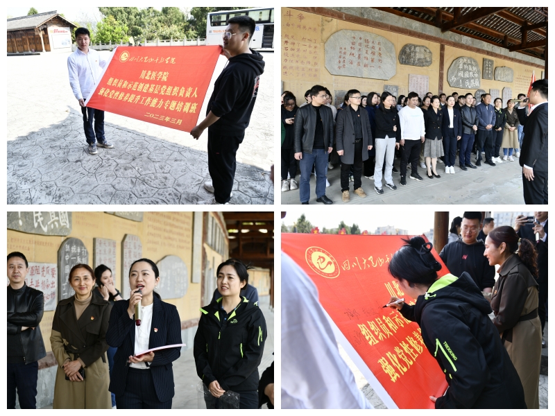 学校组织员和示范创建基层党组织负责人专题培训班成功举办