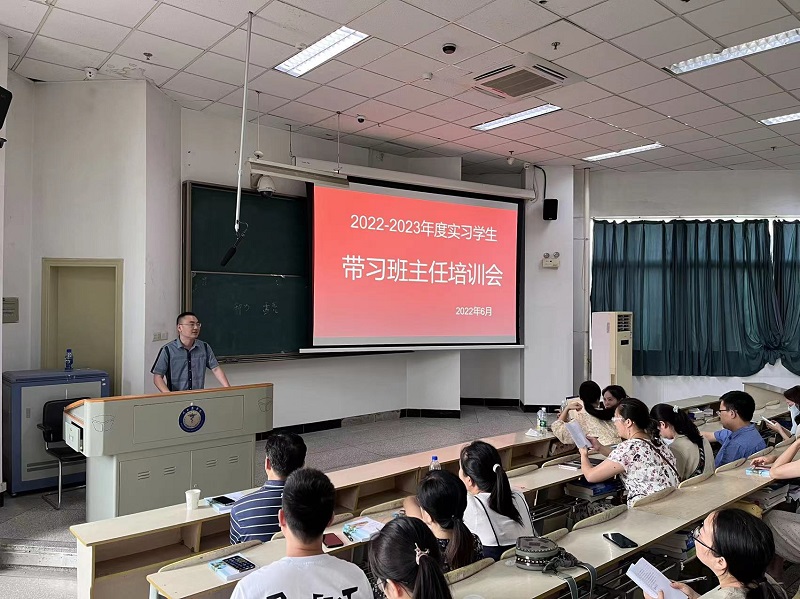 我校召开2022-2023年度实习生下点及返校工作培训会