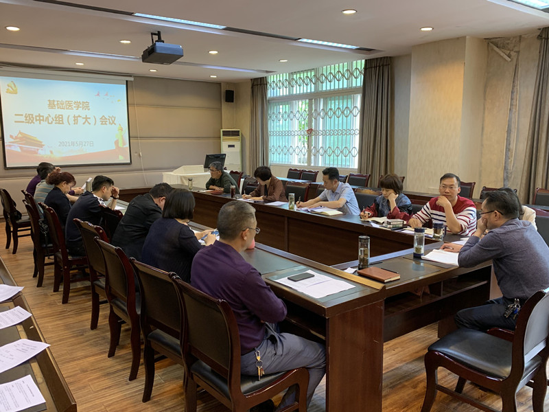 基础医学院党总支召开二级中心组会议暨党风廉政建设专题会议