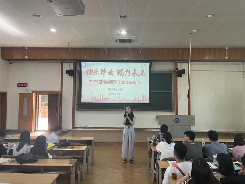 精神卫生学院开展2023届毕业生离校教育系列活动