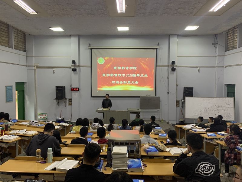 医学影像学院举行2020届毕业生就业动员及培训会