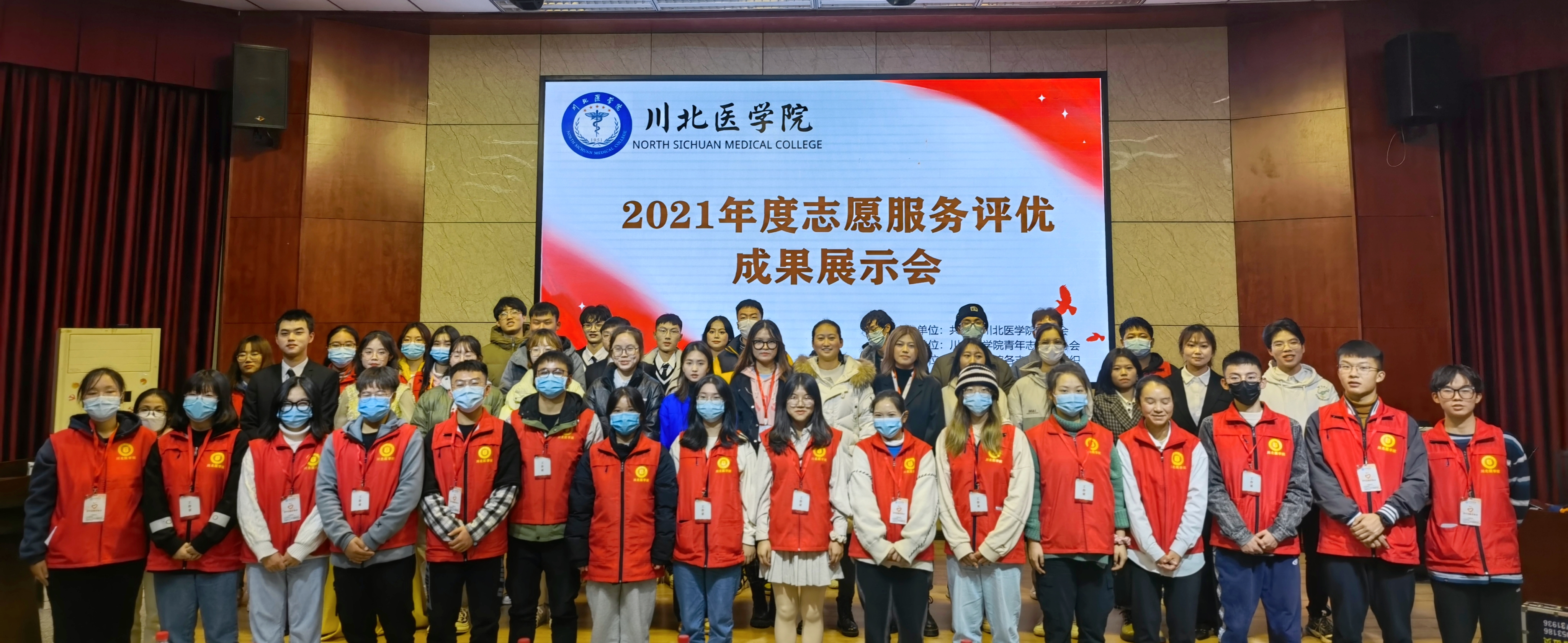 20201年度志愿服务评优表彰大会
