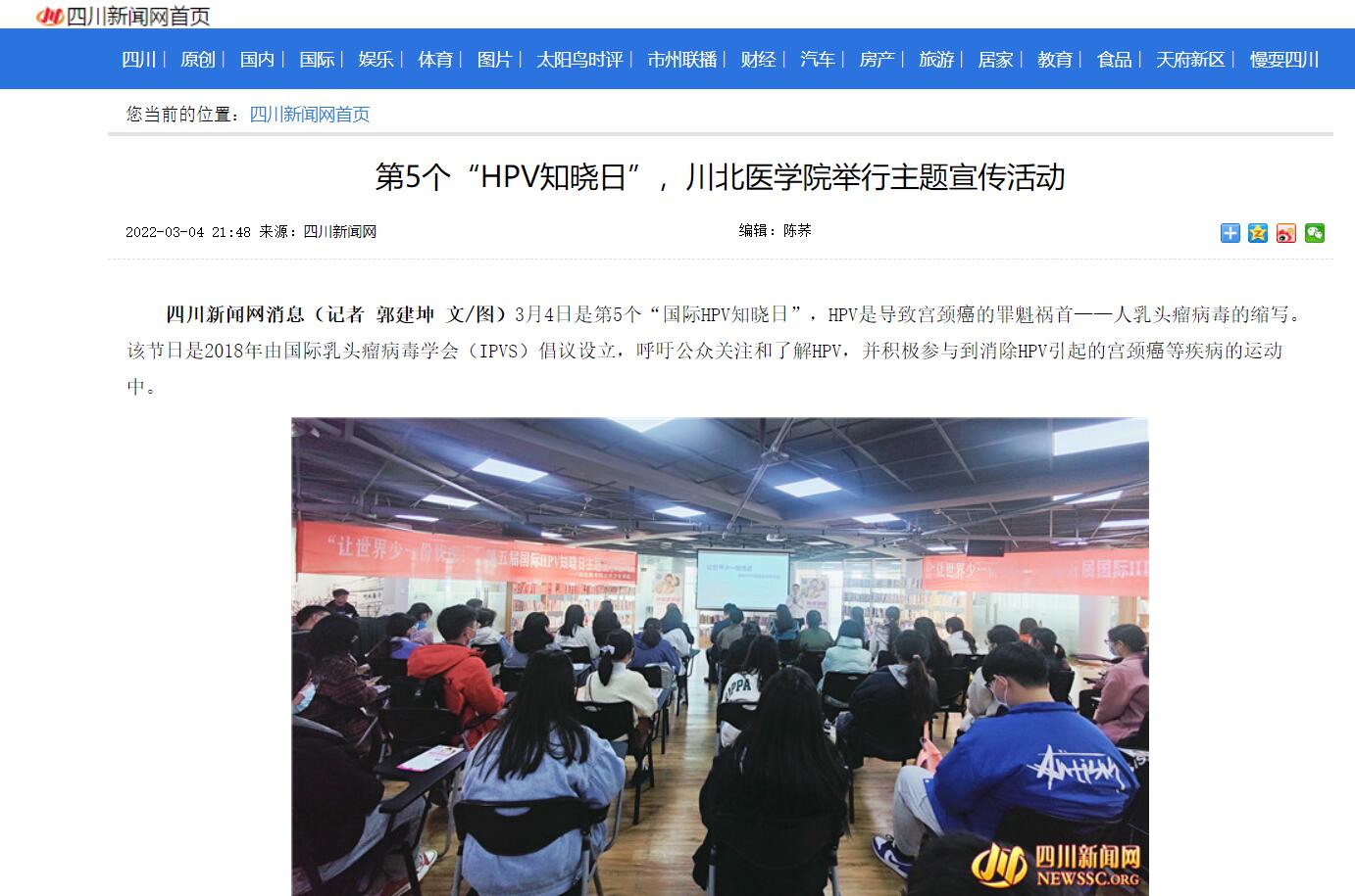 第5个“HPV知晓日”，川北医学院举行主题宣传活动