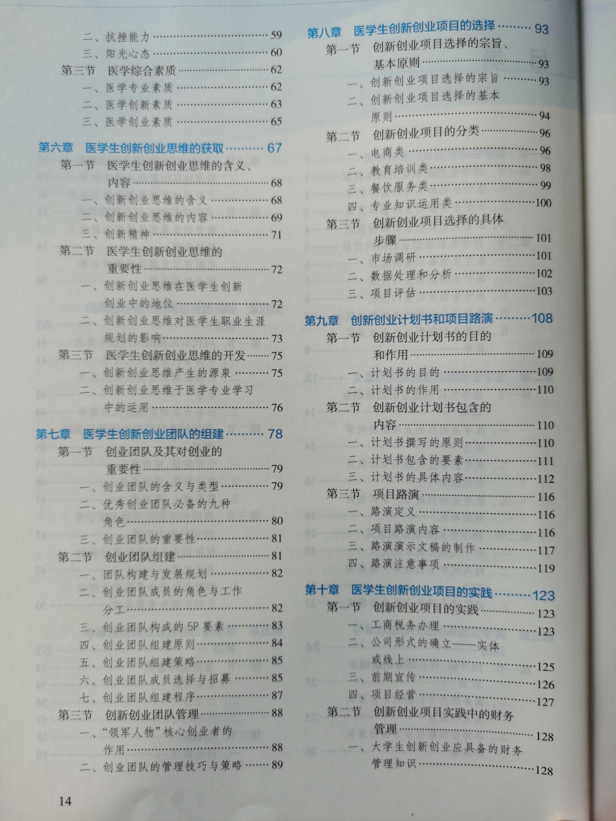 我校主编的《医学生创新创业教程》入选国家卫生健康委员会“十三五”规划教材