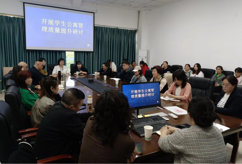 后勤管理处召开学生公寓管理服务质量提升研讨会