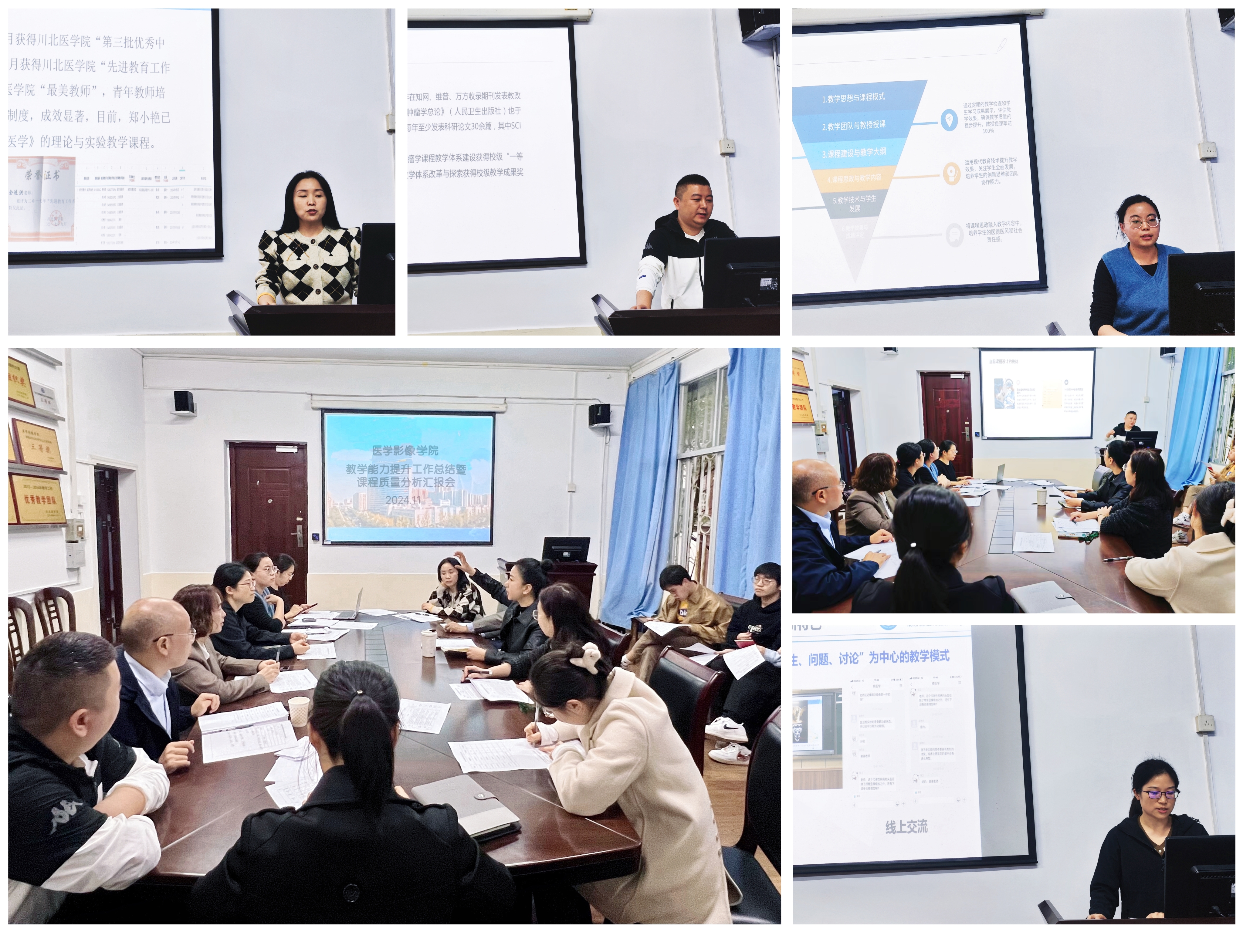 医学影像学院开展教学能力提升工作与课程质量分析汇报会