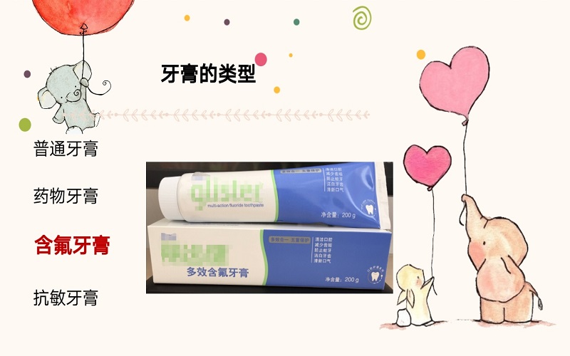 儿童龋病预防