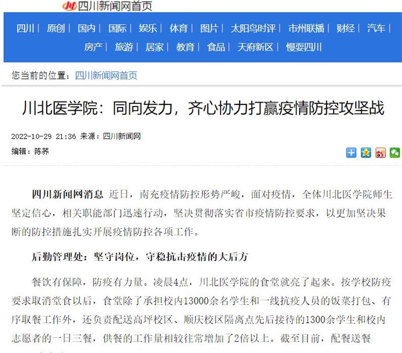 川北医学院：同向发力，齐心协力打赢疫情防控攻坚战