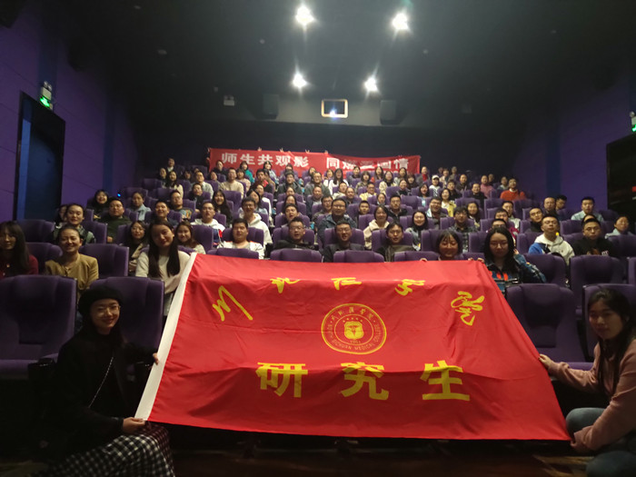 研究生处党总支组织师生开展“师生共观影,同燃爱国情”主题观影活动