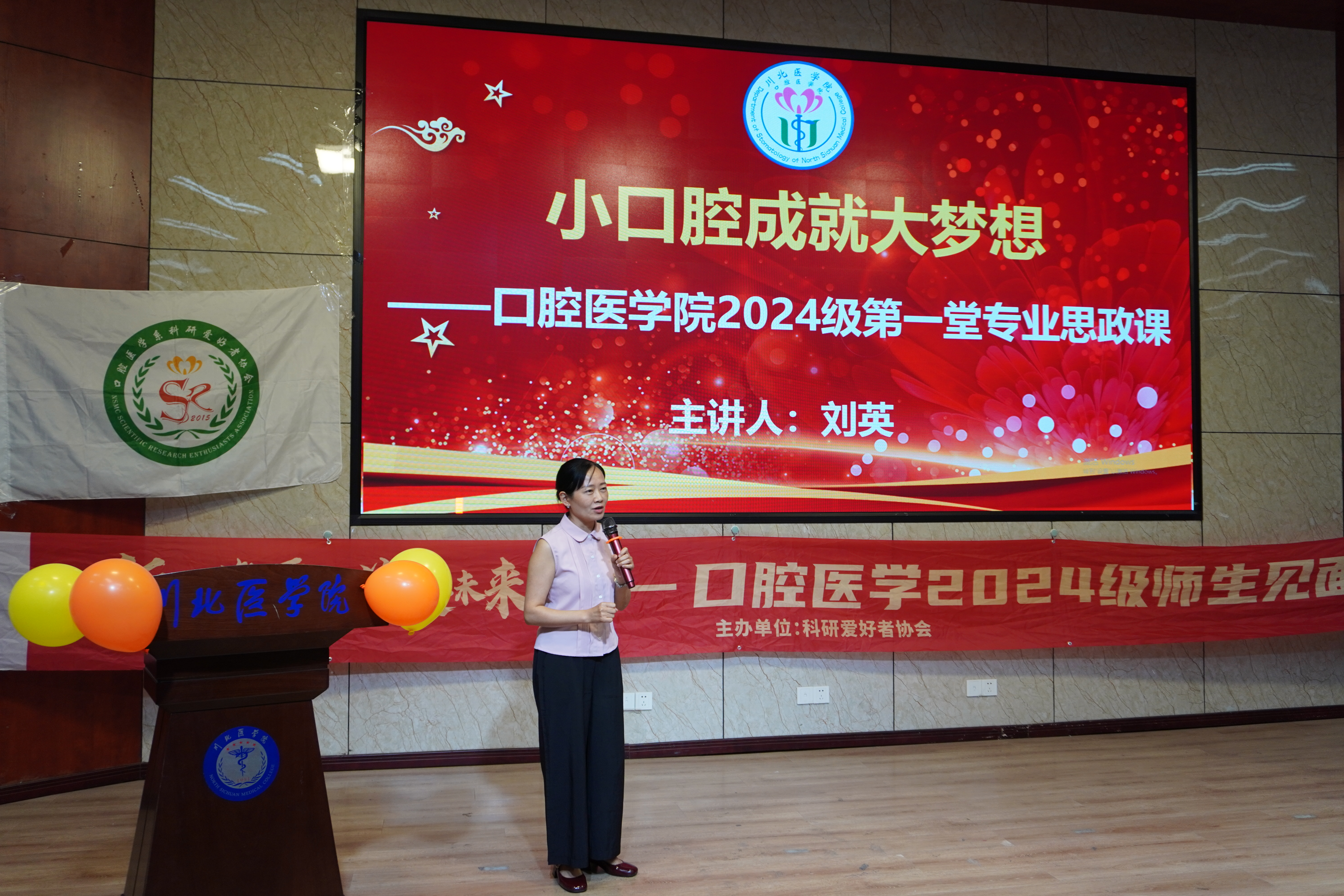 口腔医学院开展“小口腔大梦想”专业思政讲座