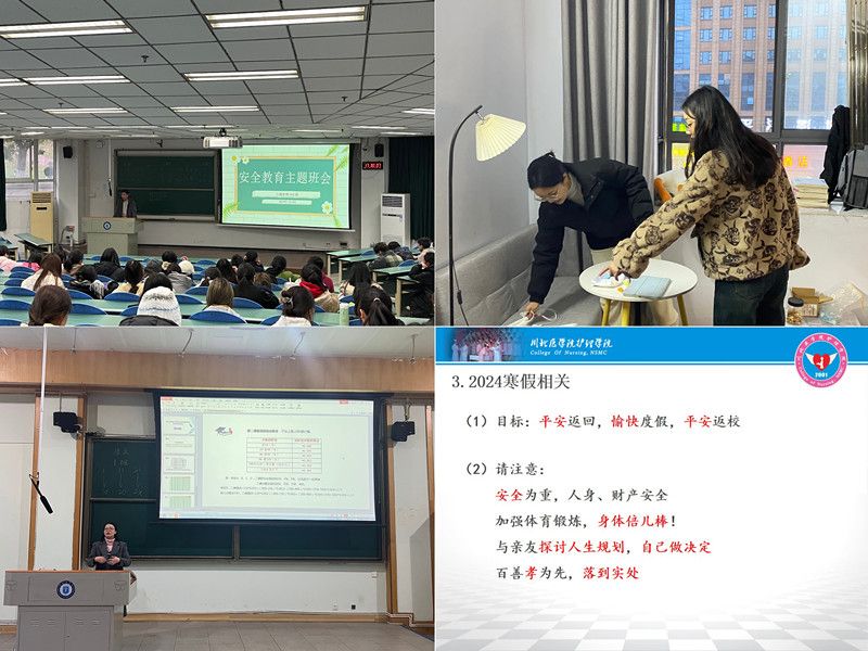 护理学院开展寒假安全主题教育