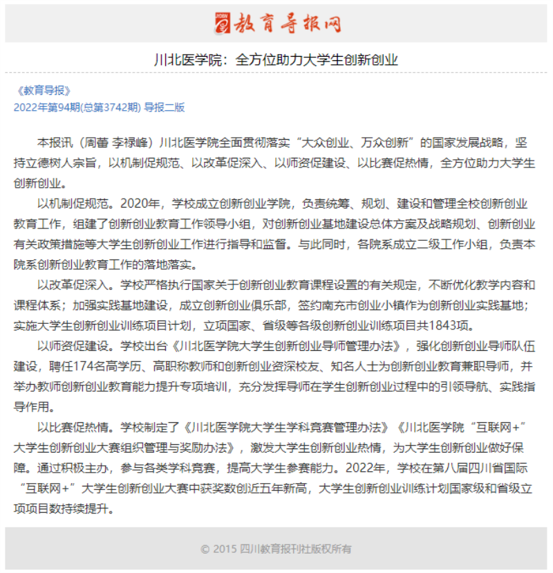 川北医学院：全方位助力大学生创新创业