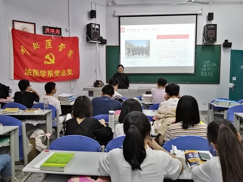 法医学系党总支开展“不忘初心、牢记使命”主题教育 处级干部讲党课活动