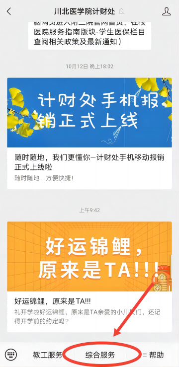 微信公众号缴费流程