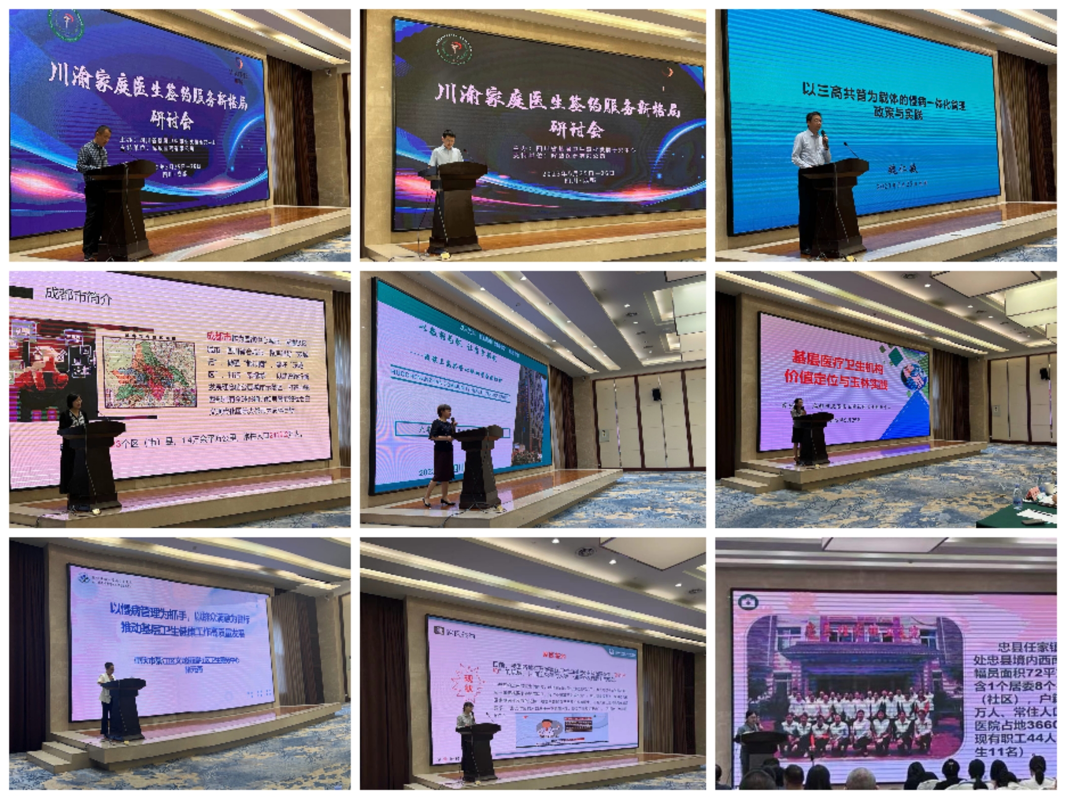 中心成功举办“川渝家庭医生签约服务新格局研讨会”