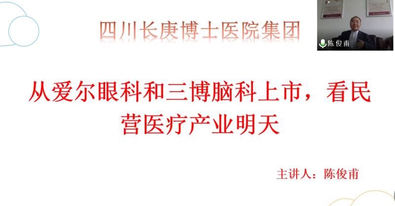 川北医学院建校70周年校友“百家论坛”云上开讲