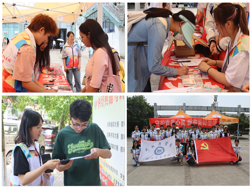 公共卫生学院开展“守护青春心灵，拥抱美好生活”心理健康志愿宣传活动