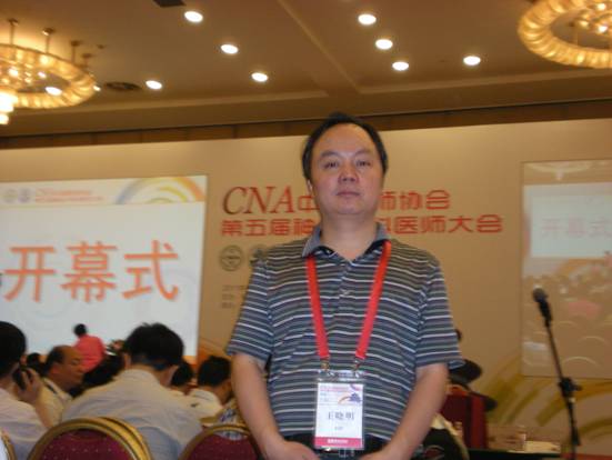 我校神经疾病研究所王晓明教授、陈芳医师参加中国医师协会第五届神经内科医师大会并做专题演讲