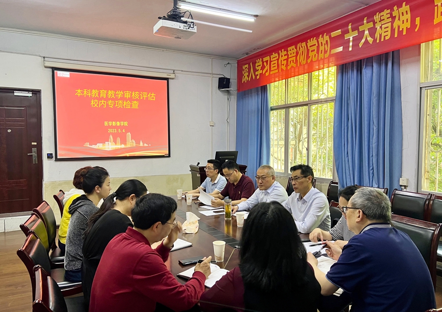 杜勇带队到医学影像学院开展本科教育教学审核评估校内专项检查