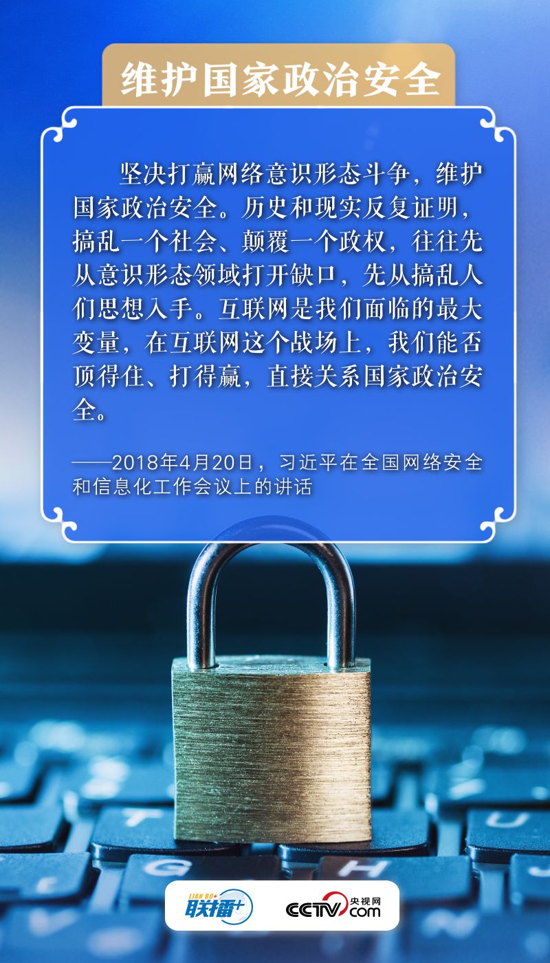 打赢网络意识形态斗争 习近平这样部署