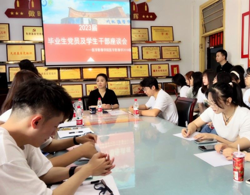 医学影像学院召开毕业年级党员及学生干部座谈会