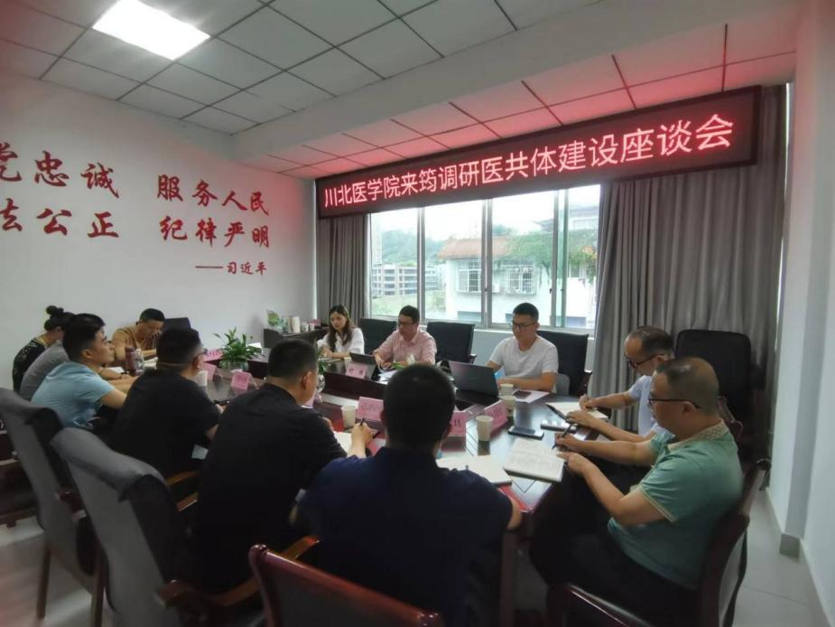 四川省基层卫生事业发展研究中心赴筠连县调研交流