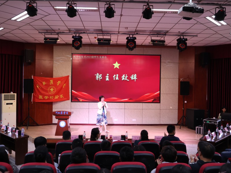 医学检验系举办2023级师生见面会活动