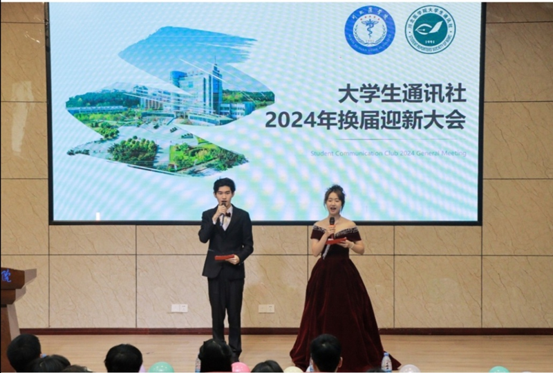大学生通讯社举办2024年换届迎新大会