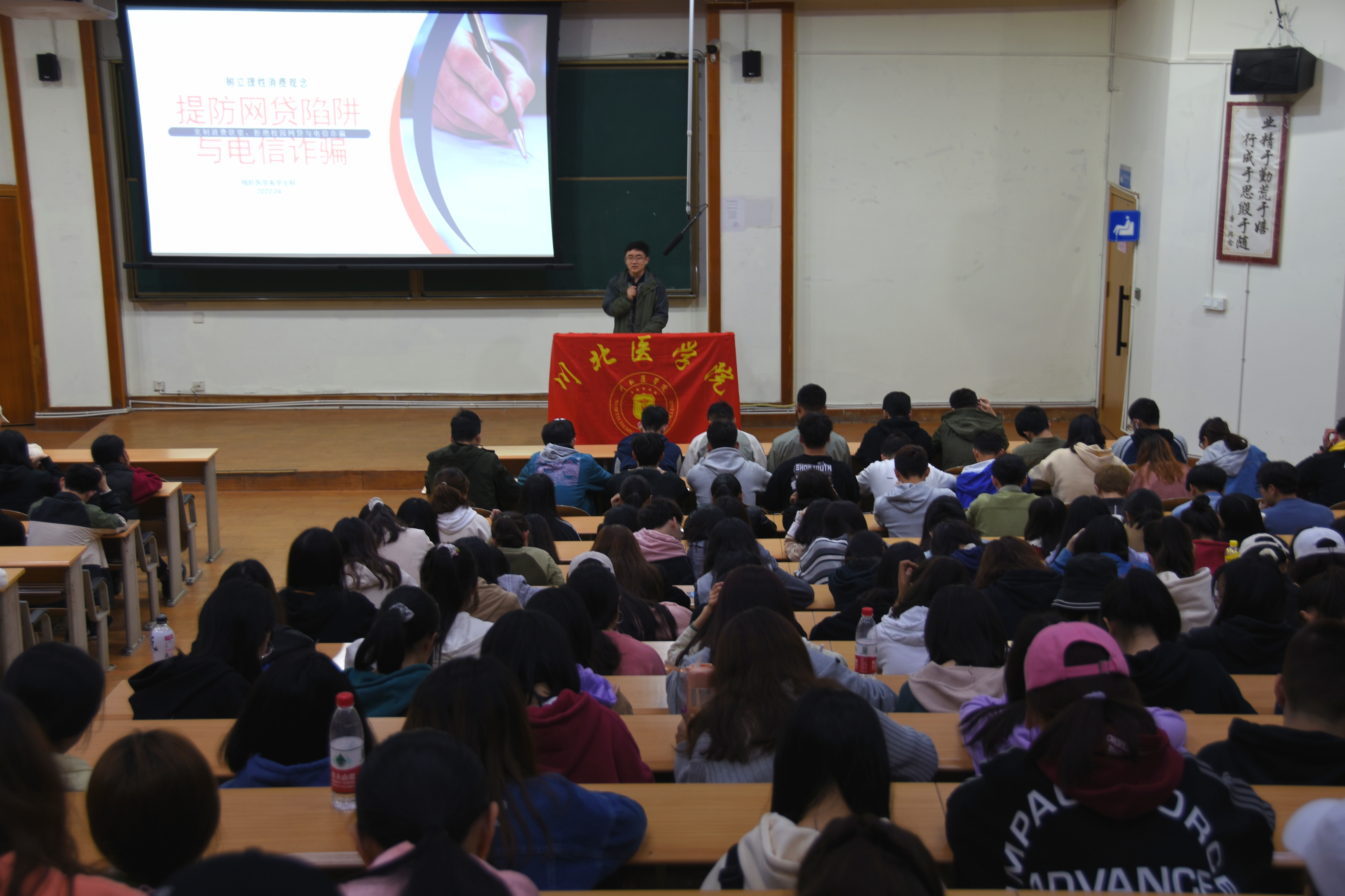 预防医学系开展“防网贷陷阱与电信诈骗”专题教育