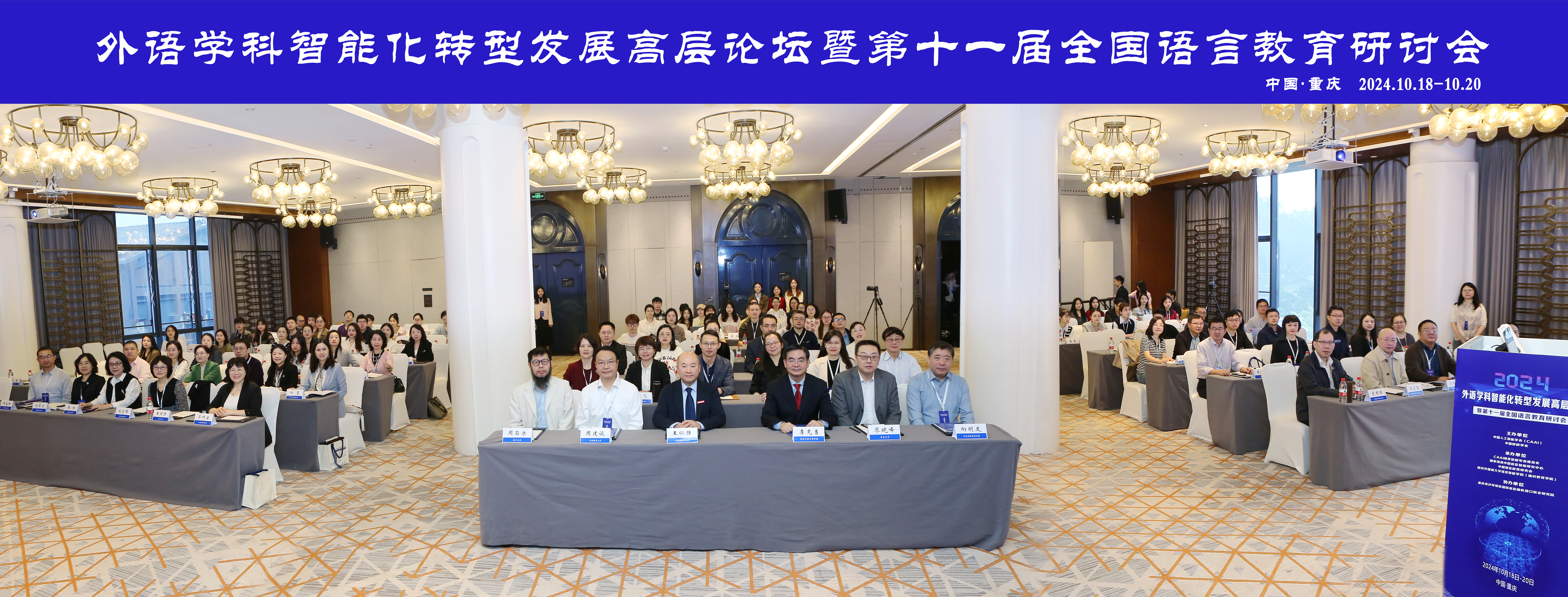 我校教师参加“外语学科智能化转型发展高层论坛暨第十一届全国语言教育研讨会”并作发言