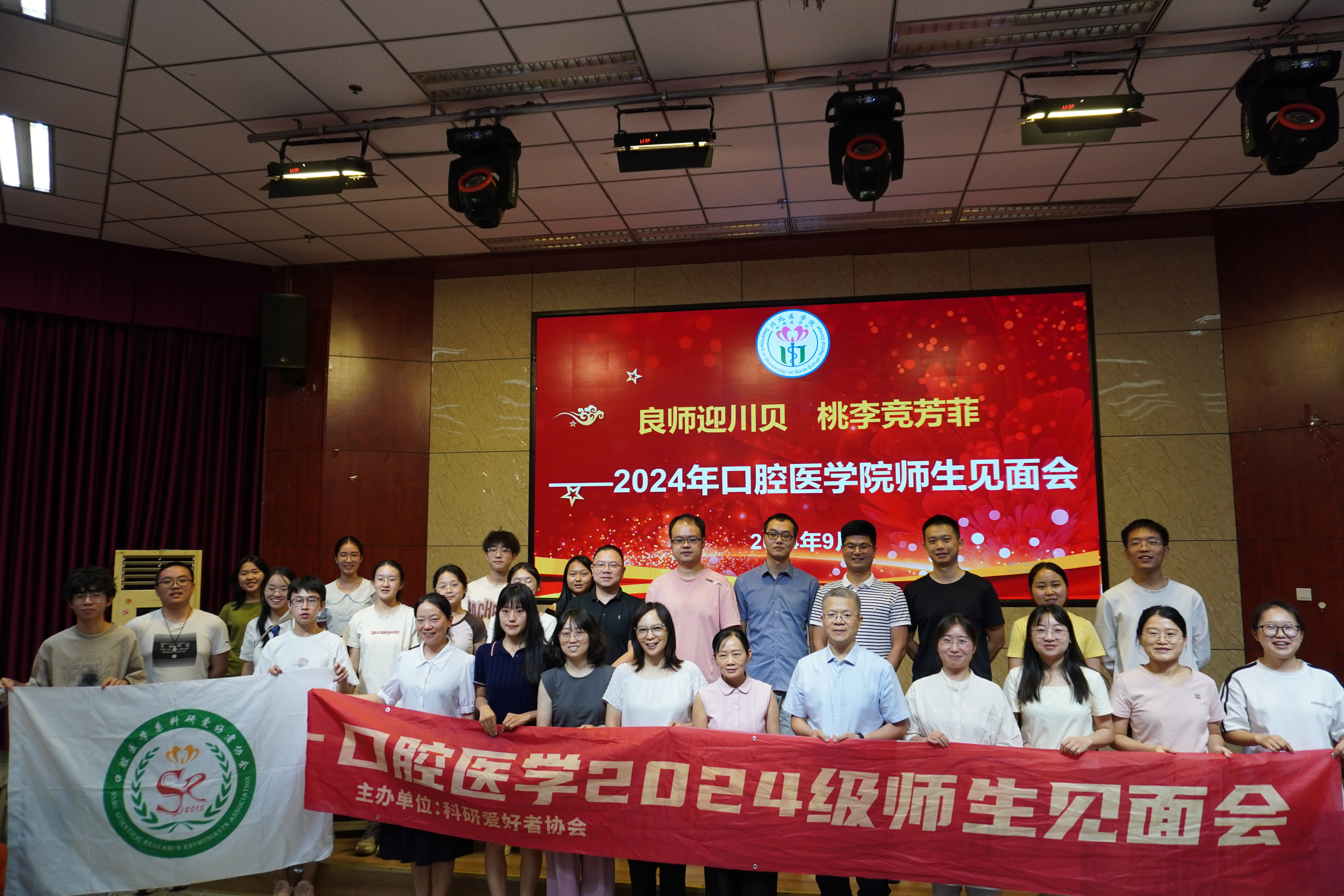 口腔医学院顺利开展2024级师生见面会